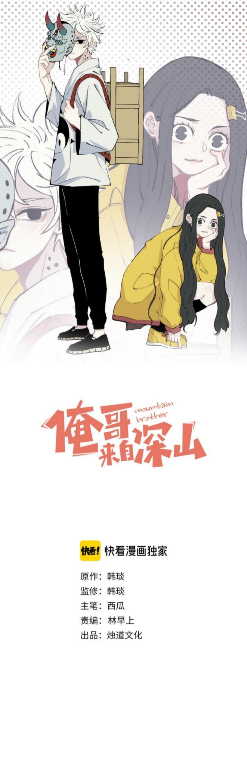 Manhua Siblings with a Mountain Man Chapter 50 gambar 2