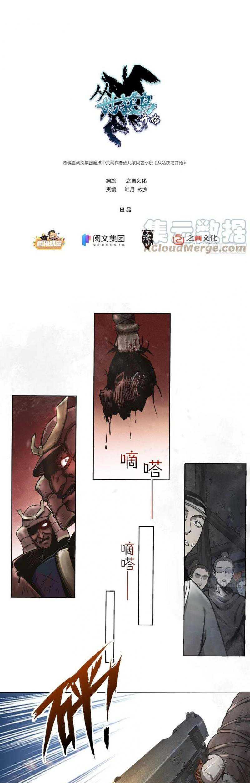Manhua Starting from Guhuoniao Chapter 46 gambar 2