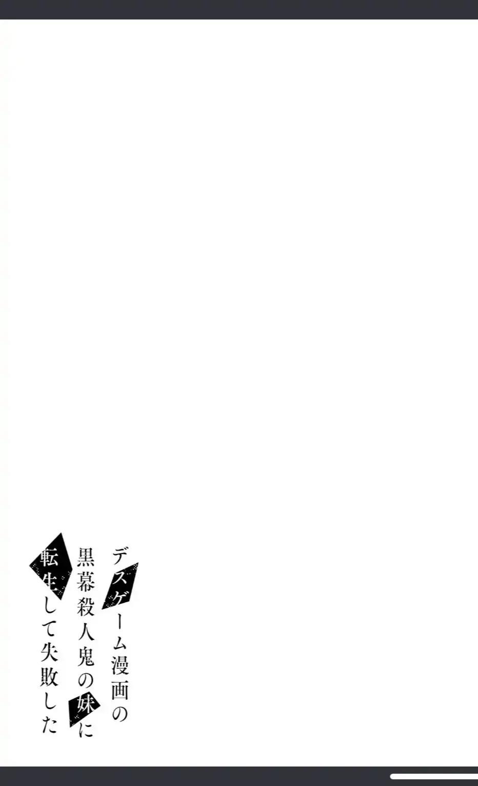 I Reincarnated as the Little Sister of a Death Game Manga’s Murder Mastermind and Failed Chapter 4.2 - Halaman 34