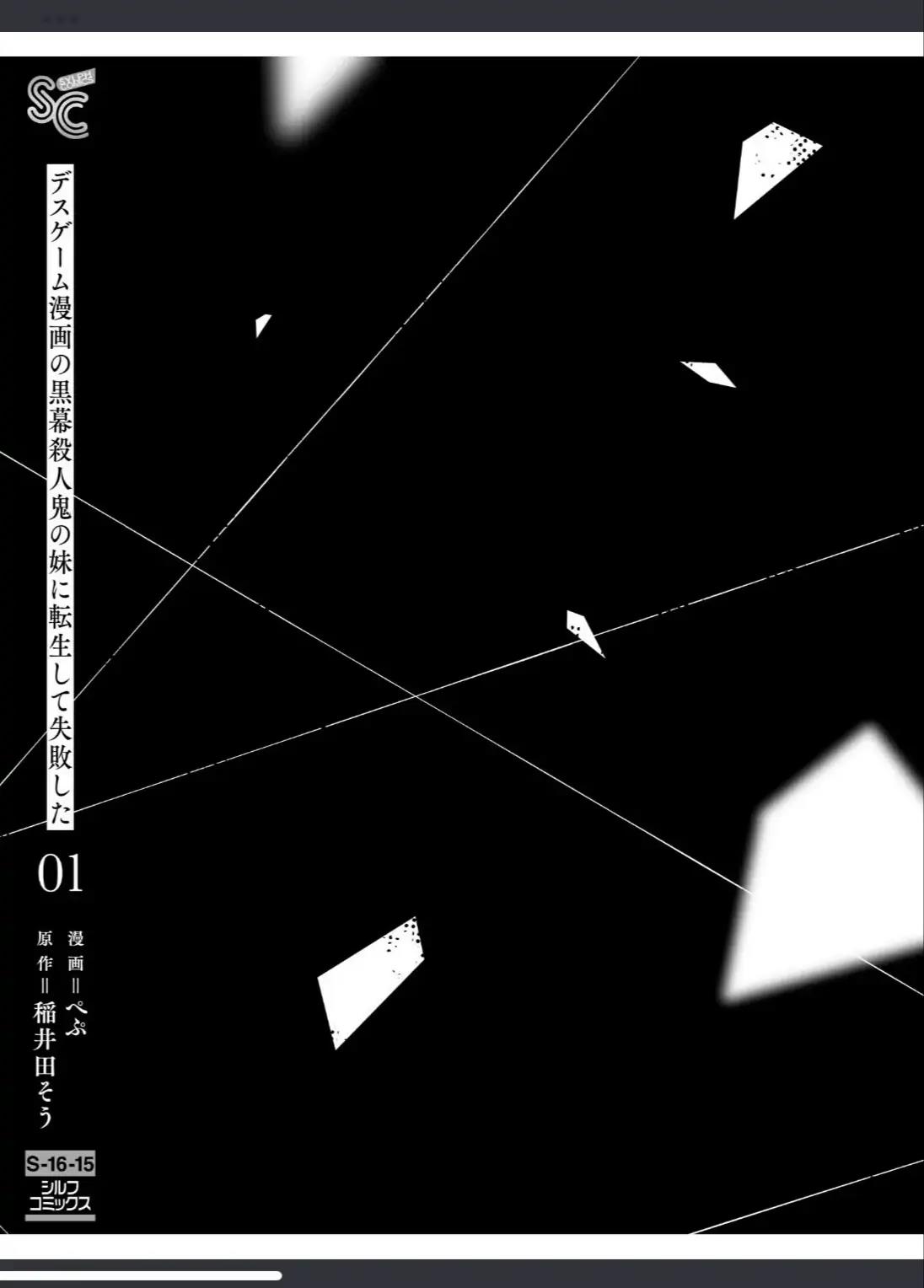 I Reincarnated as the Little Sister of a Death Game Manga’s Murder Mastermind and Failed Chapter 4.2 - Halaman 35