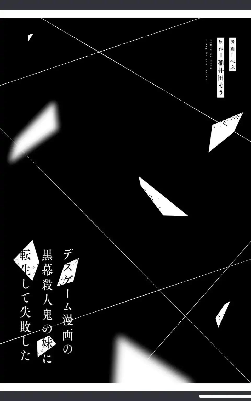 I Reincarnated as the Little Sister of a Death Game Manga’s Murder Mastermind and Failed Chapter 4.2 - Halaman 36