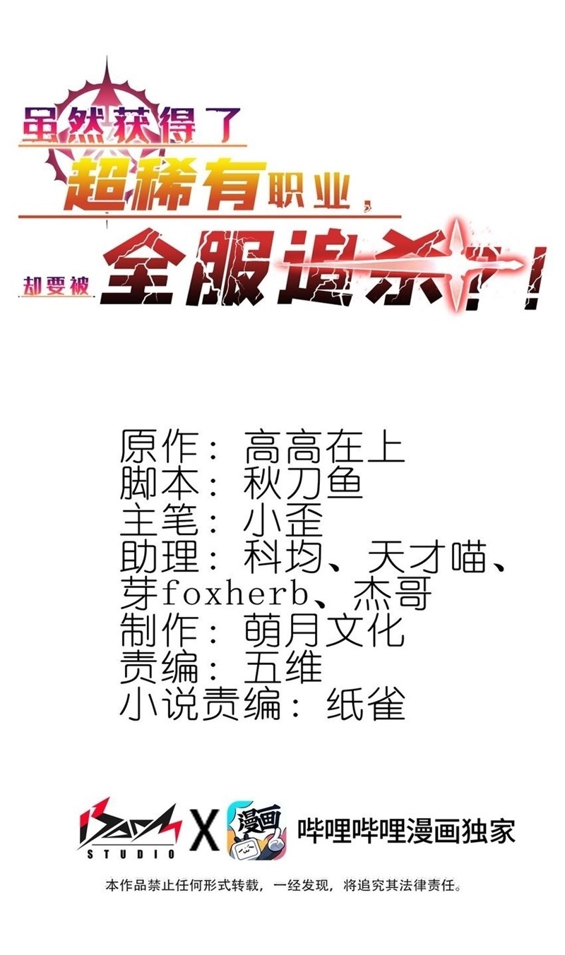Manhua I Got Super Rare Jobs, But Hunted By Whole Servers? Chapter 01 gambar 2