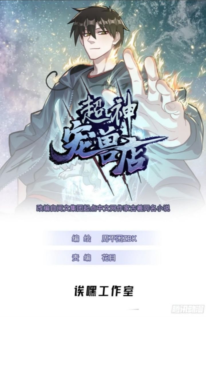 Super God Pet Shop Chapter 33 Gambar 3
