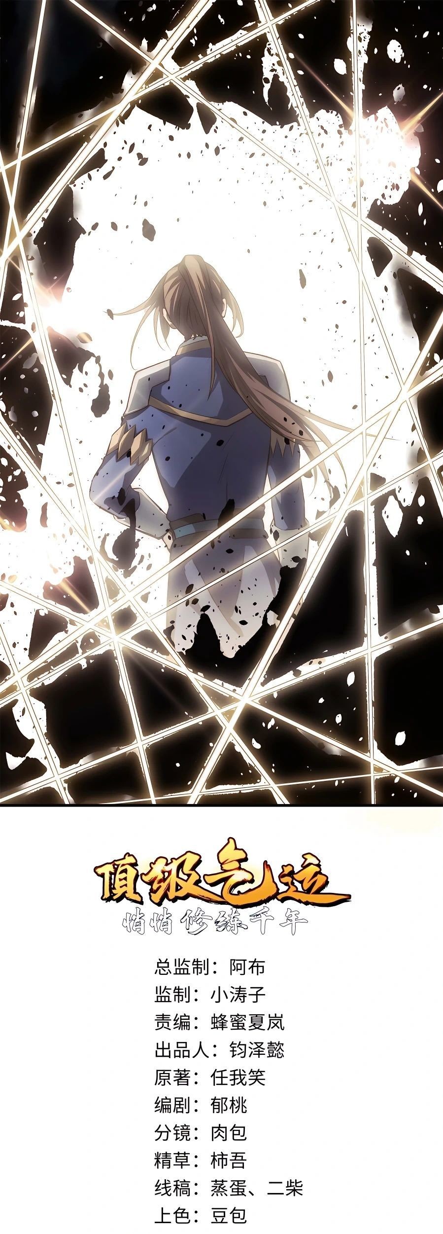 Manhua Top Tier Providence: Secretly Cultivate for a Thousand Years Chapter 29 gambar 2