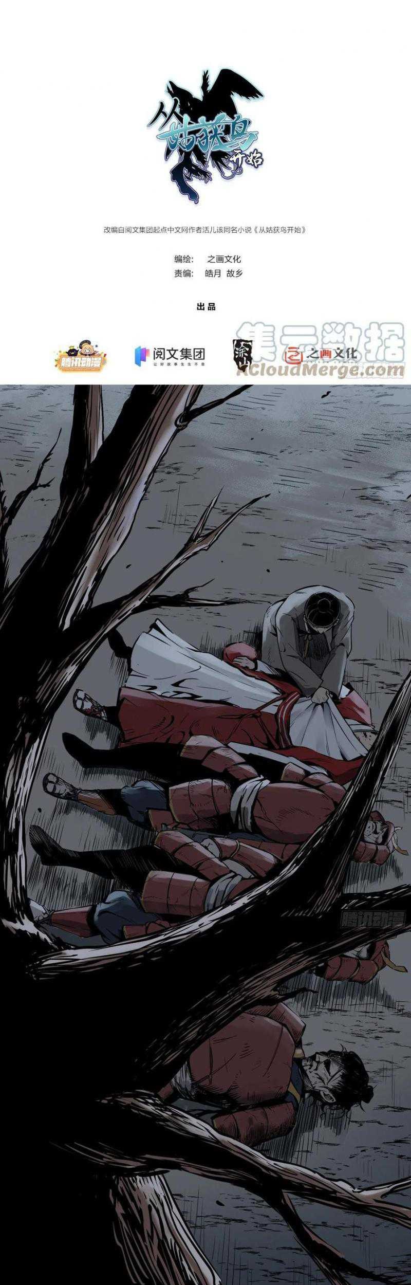 Manhua Starting from Guhuoniao Chapter 49 gambar 2