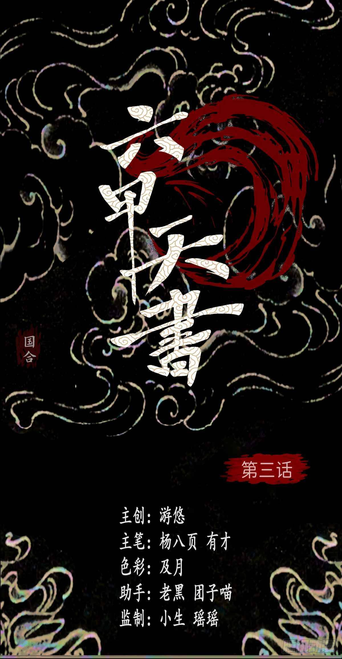 Manhua Liu Jia Book of Heaven Chapter 01 gambar 2