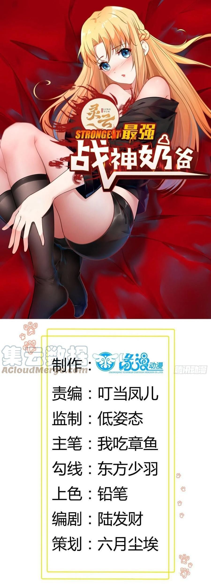 Manhua Dad the Strongest God of War Chapter 95 gambar 2