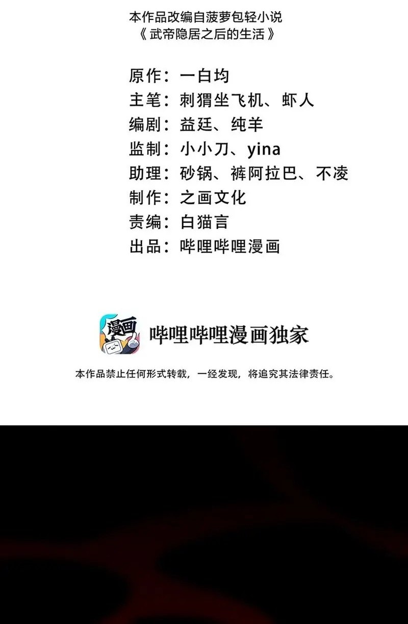 Manhua The Life After God Of Martial Lived In Seclusion Chapter 213 gambar 2