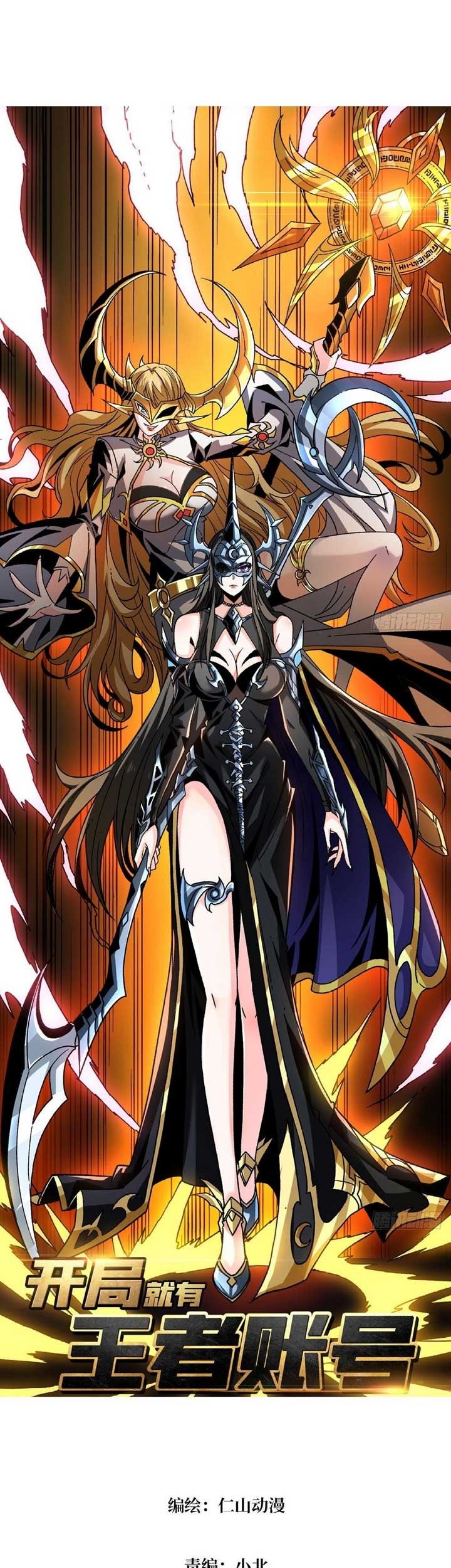 Manhua King Account At The Start Chapter 180 gambar 2