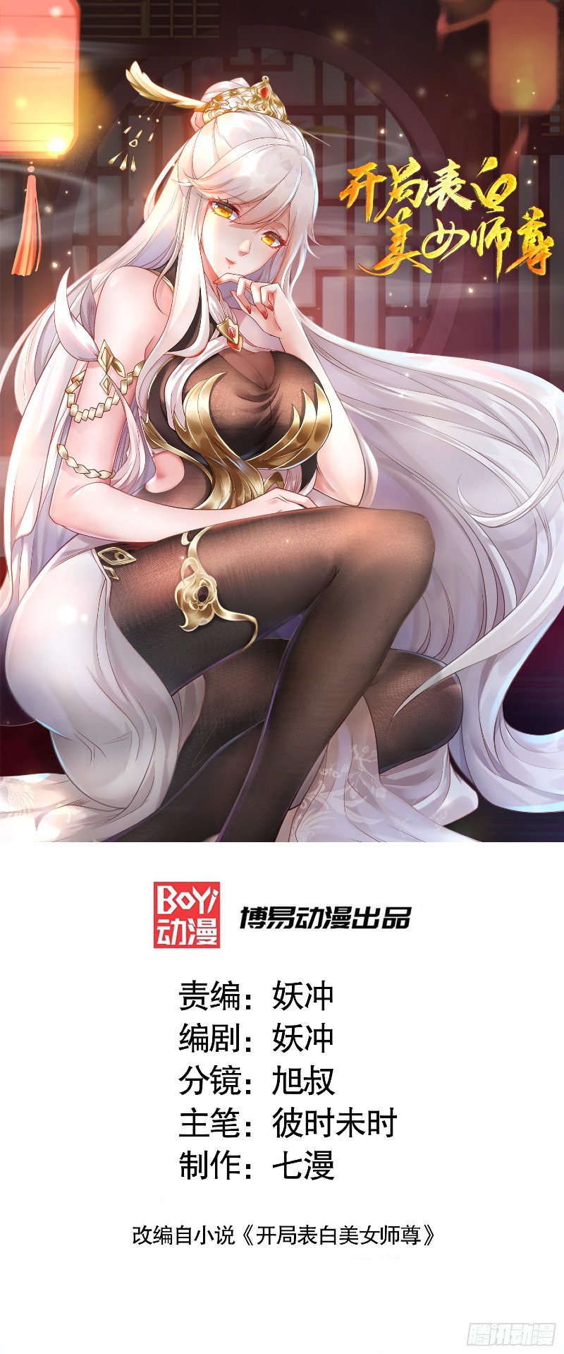 Starting With Confessing With the Beautiful Master Chapter 03 Gambar 3