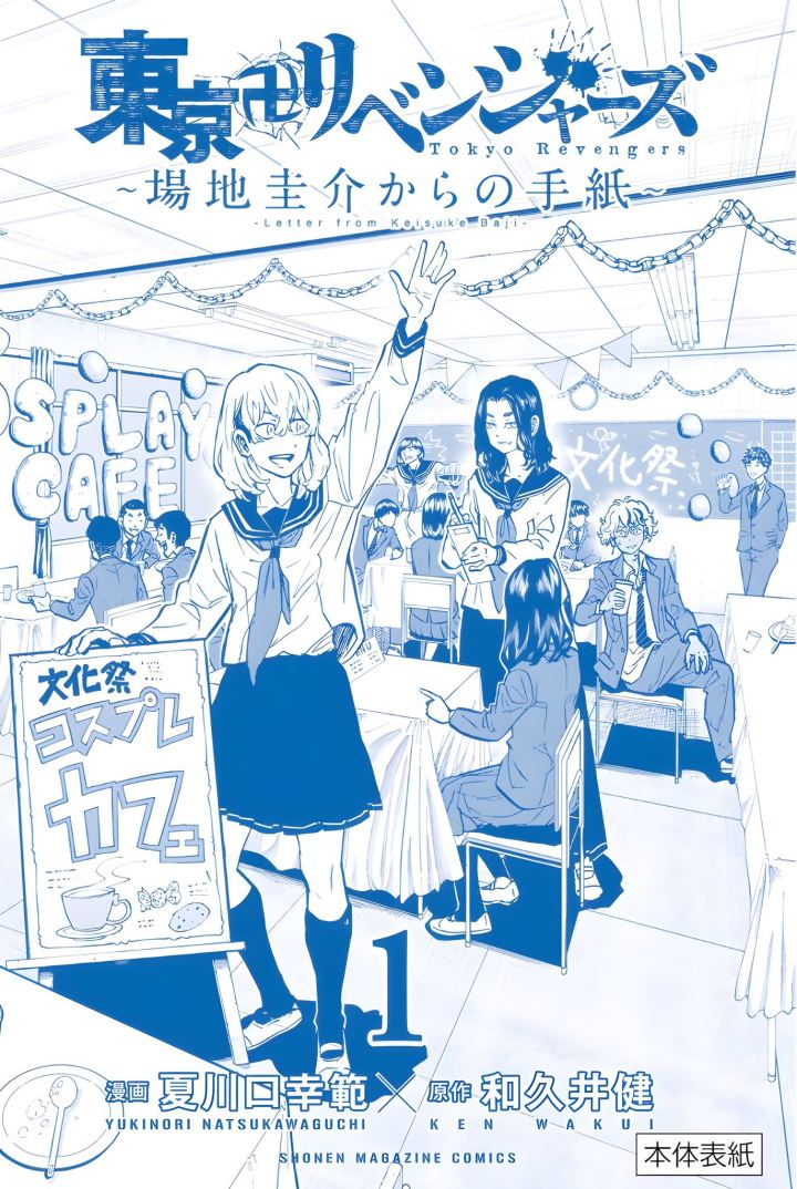 Komik Tokyo 卍 Revengers: Baji Keisuke Kara no Tegami Chapter 09.5 gambar 1