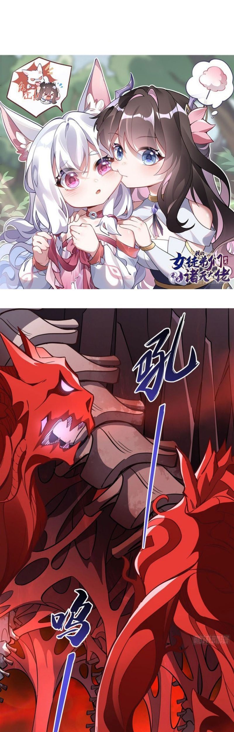Manhua My Female Apprentices Are All Big Shots From the Future Chapter 124 gambar 2