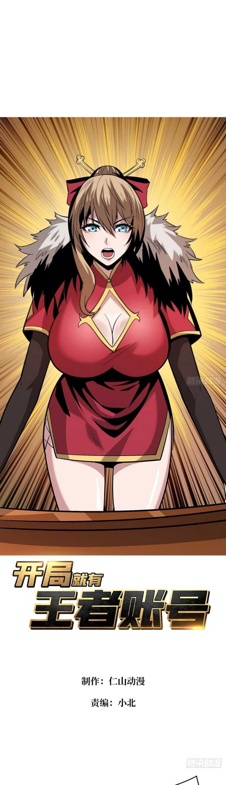 Manhua King Account At The Start Chapter 181 gambar 2