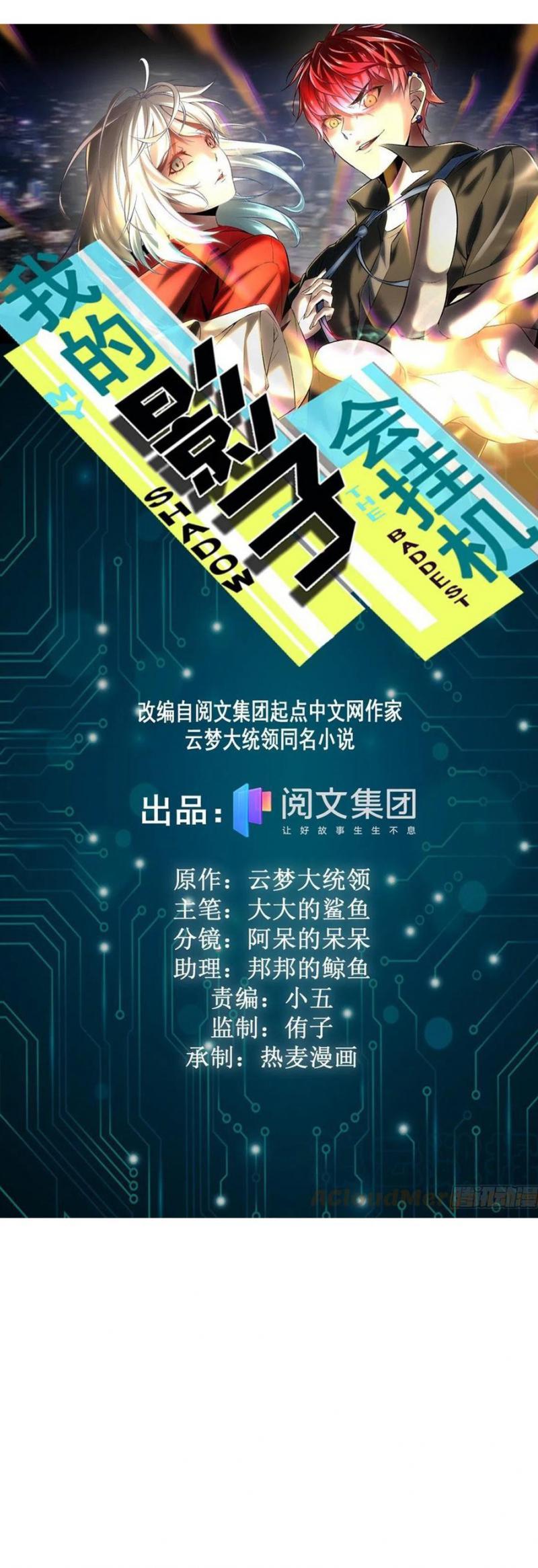 Manhua My Shadow Hangs Up Chapter 143 gambar 2
