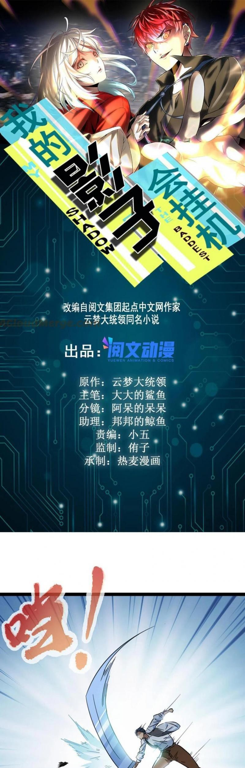 Manhua My Shadow Hangs Up Chapter 142 gambar 2