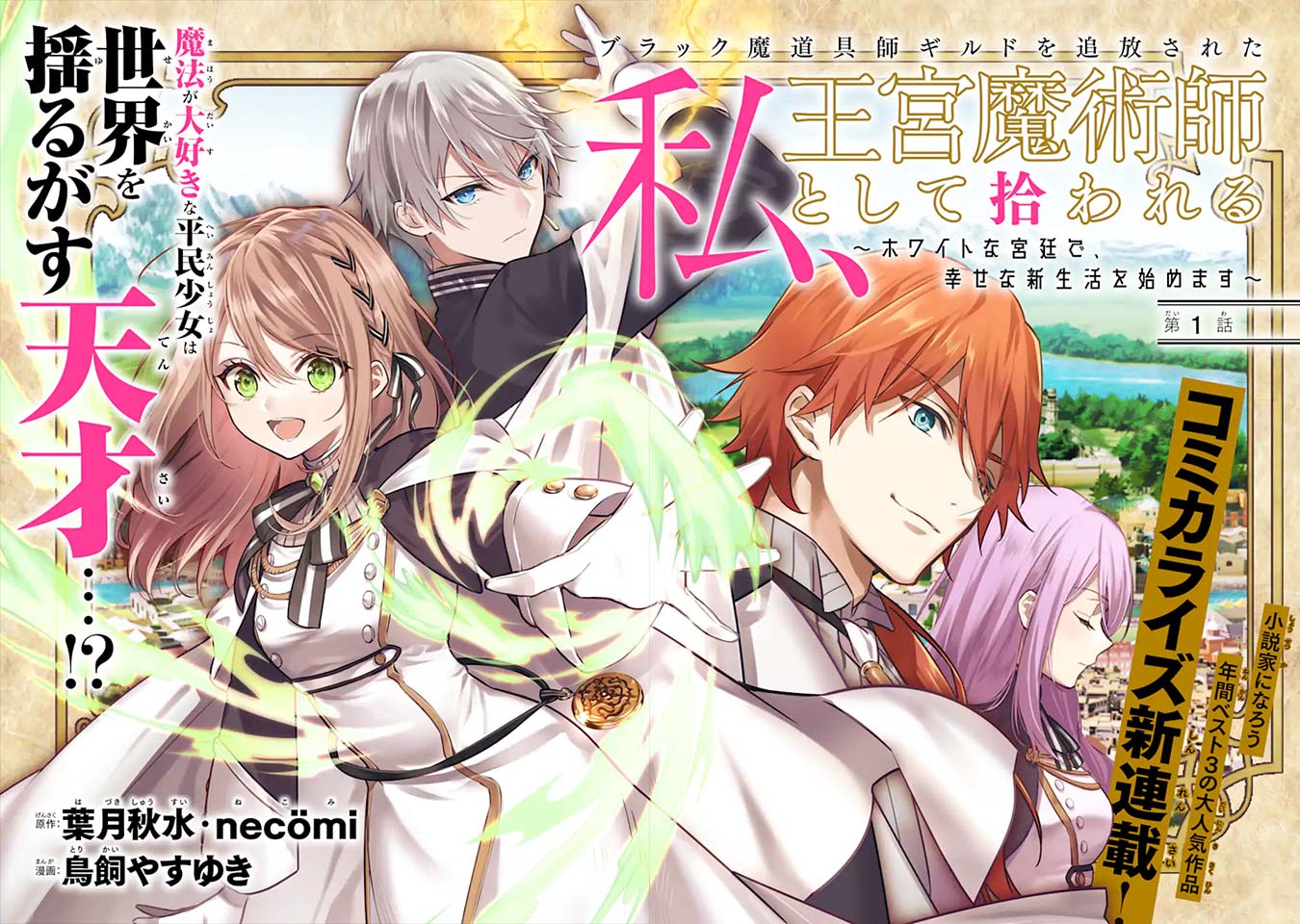 Black Madougushi Guild wo Tsuihousareta Watashi, Oukyuu Majutsushi to shite Hirowareru Chapter 01.1 - Halaman 5