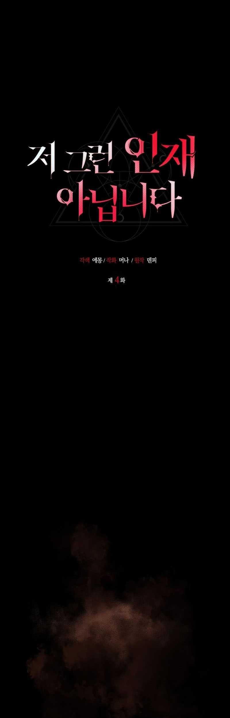 Manhwa I’m Not That Kind of Talent Chapter 04 gambar 2