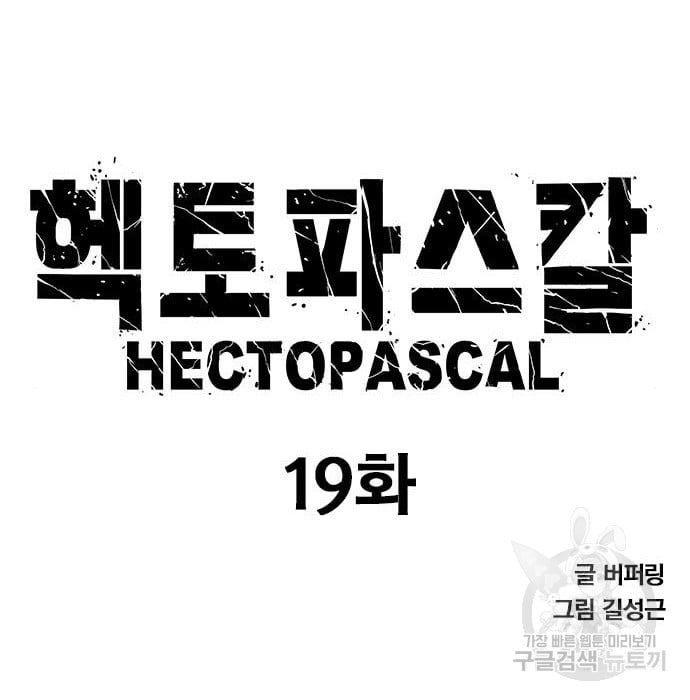 Hectopascals Chapter 19 halaman 10