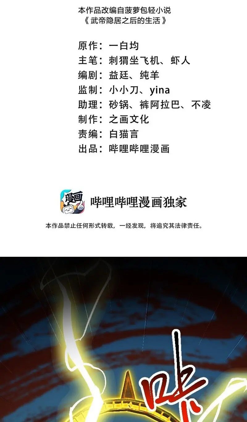 Manhua The Life After God Of Martial Lived In Seclusion Chapter 215 gambar 2