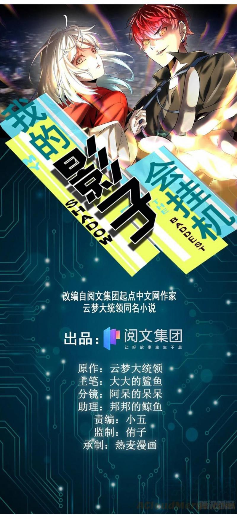 Manhua My Shadow Hangs Up Chapter 145 gambar 2