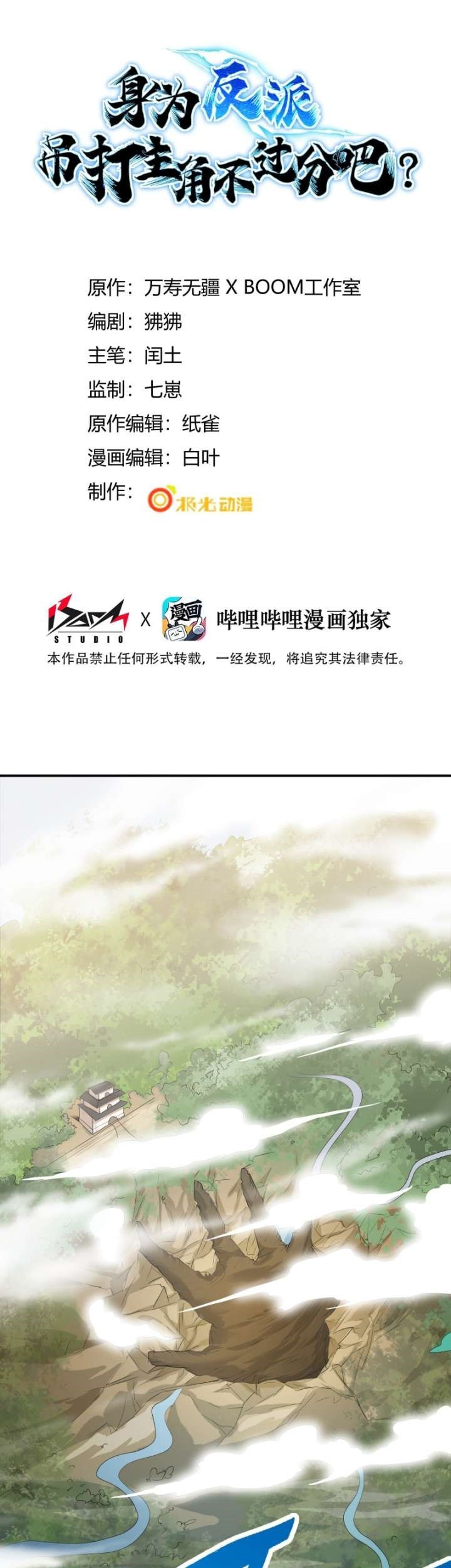 Manhua As A Villain, It’s Not Too Much To Hang and Beat The Protagonist, Right Chapter 04 gambar 2