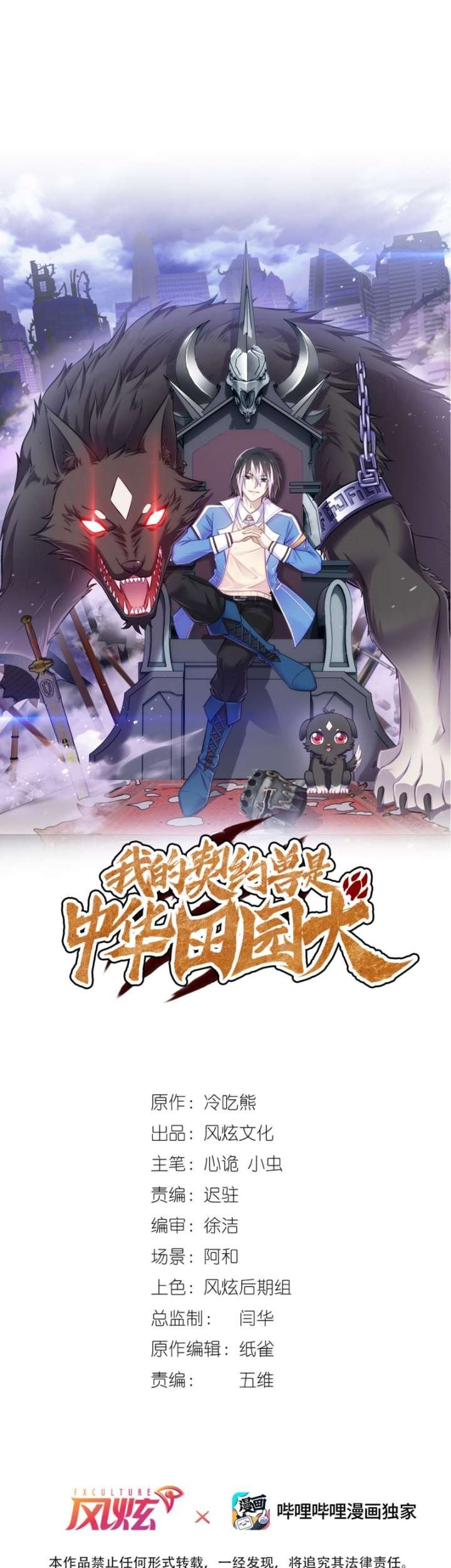 Manhua My Contract Beast Is a Chinese Pastoral Hound Chapter 02 gambar 2
