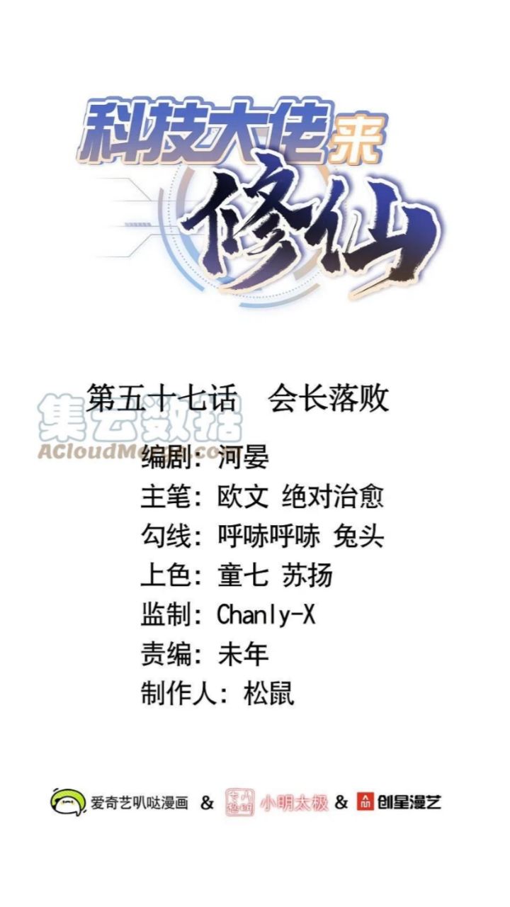 Manhua Tech Giant Come to Cultivate Immortal Chapter 57 gambar 2