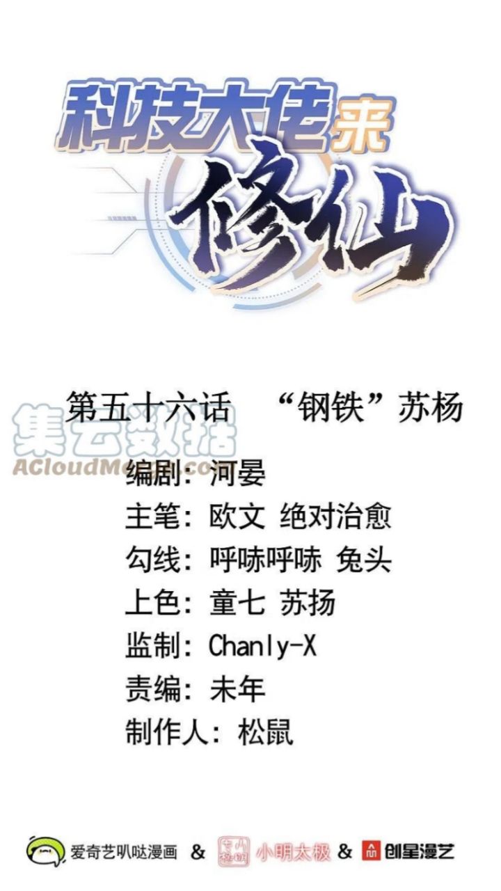 Manhua Tech Giant Come to Cultivate Immortal Chapter 56 gambar 2