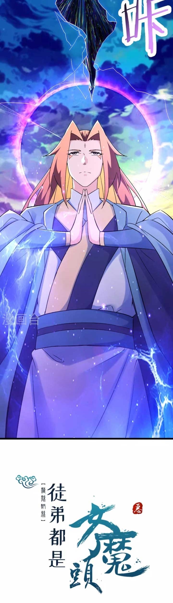 Apprentices Are All Female Devil Chapter 156 - Halaman 32