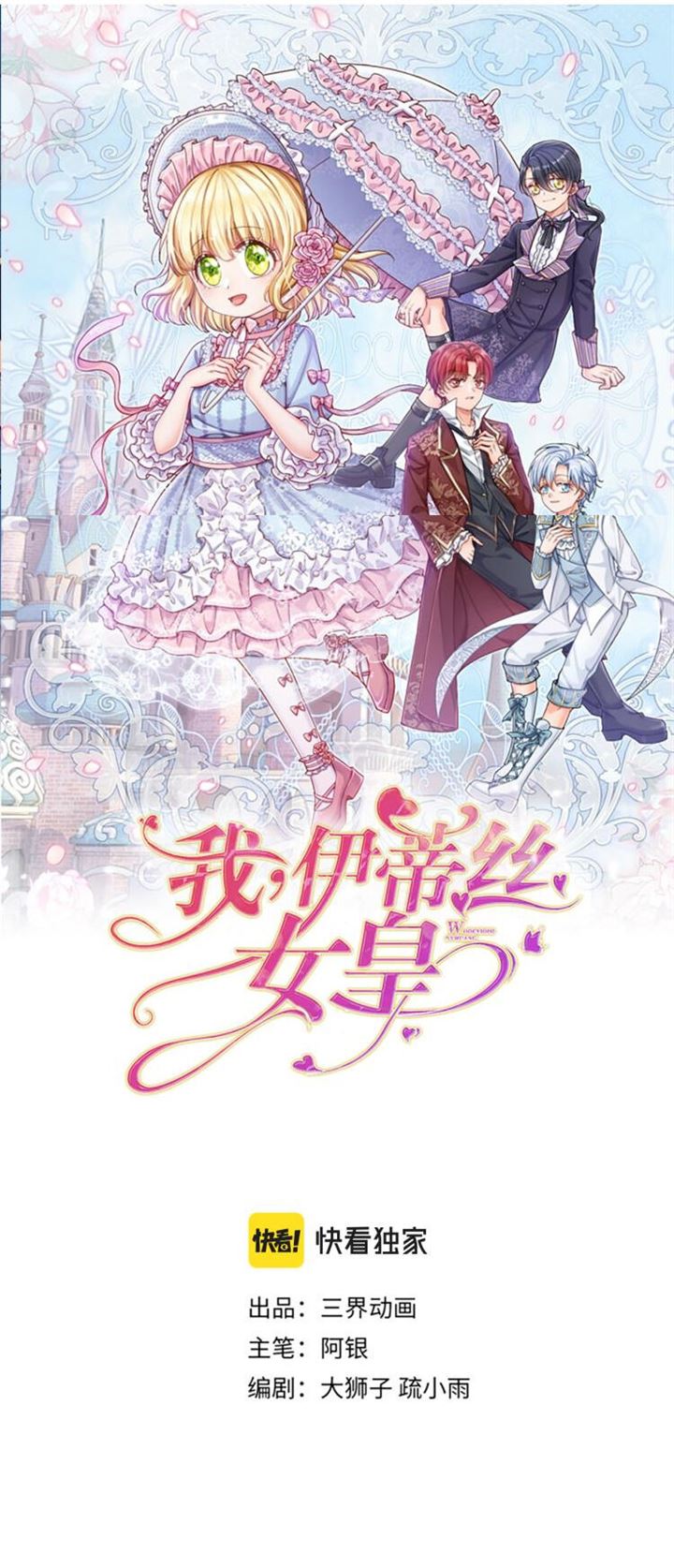 Komik I, Queen Edith Chapter 29 gambar 1