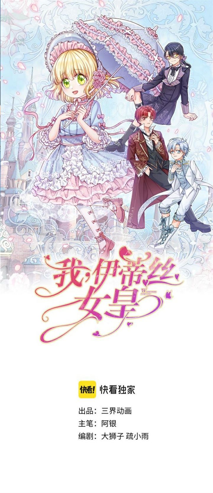 Komik I, Queen Edith Chapter 28 gambar 1