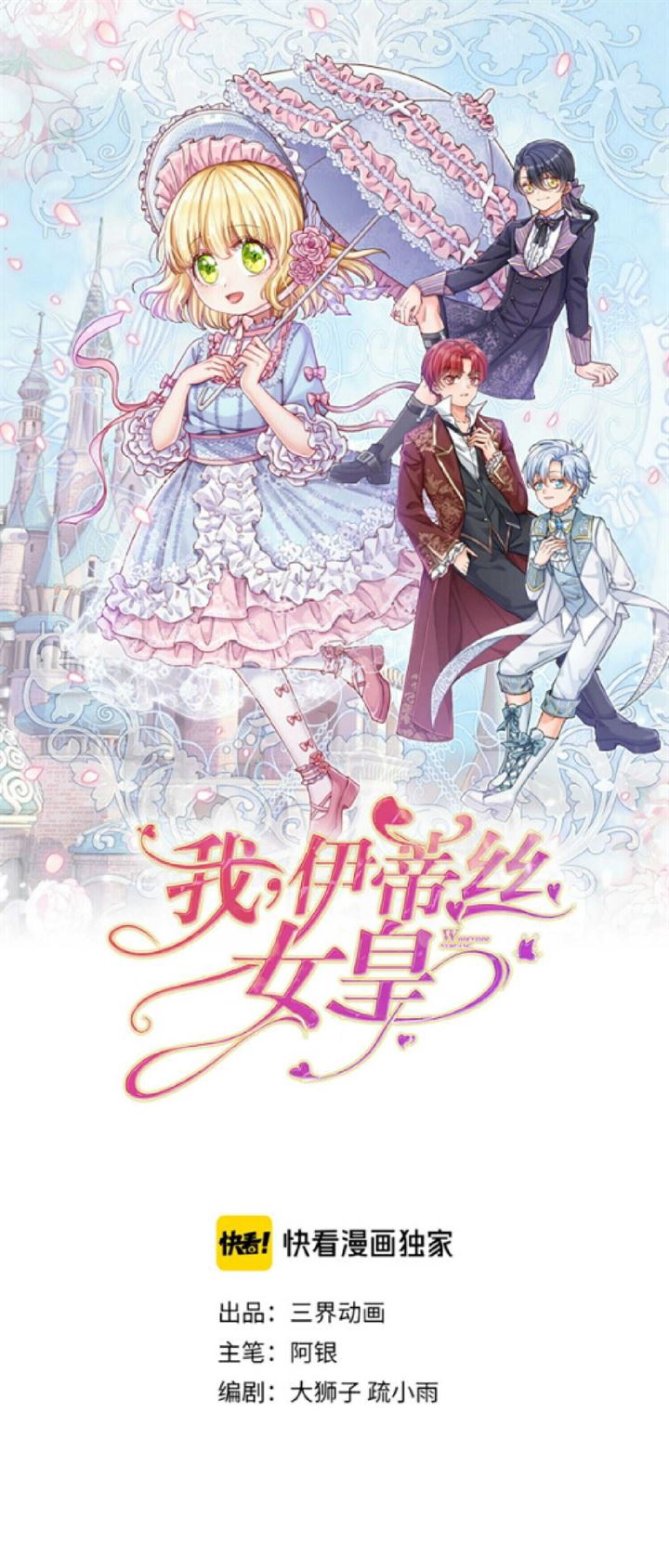 Komik I, Queen Edith Chapter 7 gambar 1