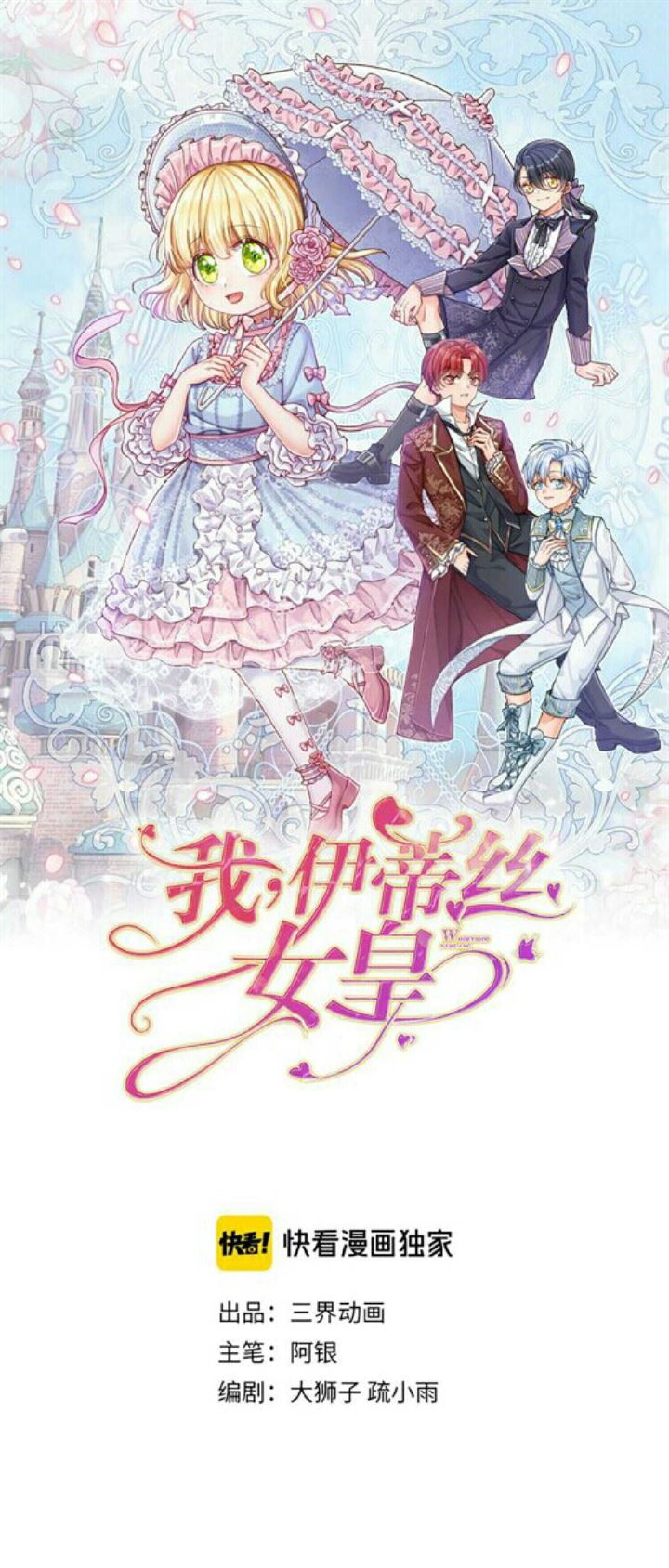 Komik I, Queen Edith Chapter 1 gambar 1