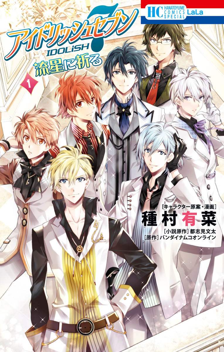 Komik IDOLiSH7: Wish Upon a Shooting Star Chapter 1 gambar 1