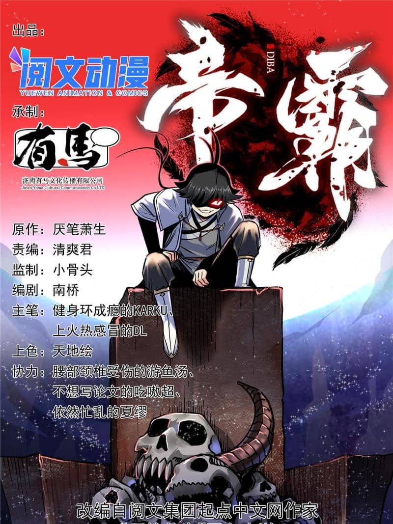 Manhua Emperor Domination Chapter 81 gambar 2