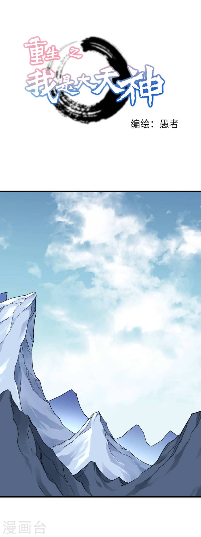 Manhua Rebirth I Am The Great God Chapter 217 gambar 2