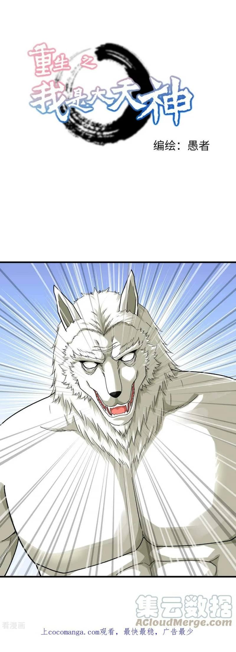 Manhua Rebirth I Am The Great God Chapter 216 gambar 2