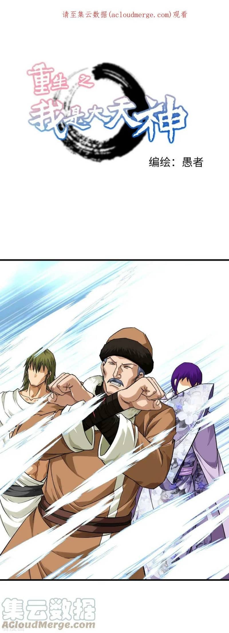 Manhua Rebirth I Am The Great God Chapter 215 gambar 2