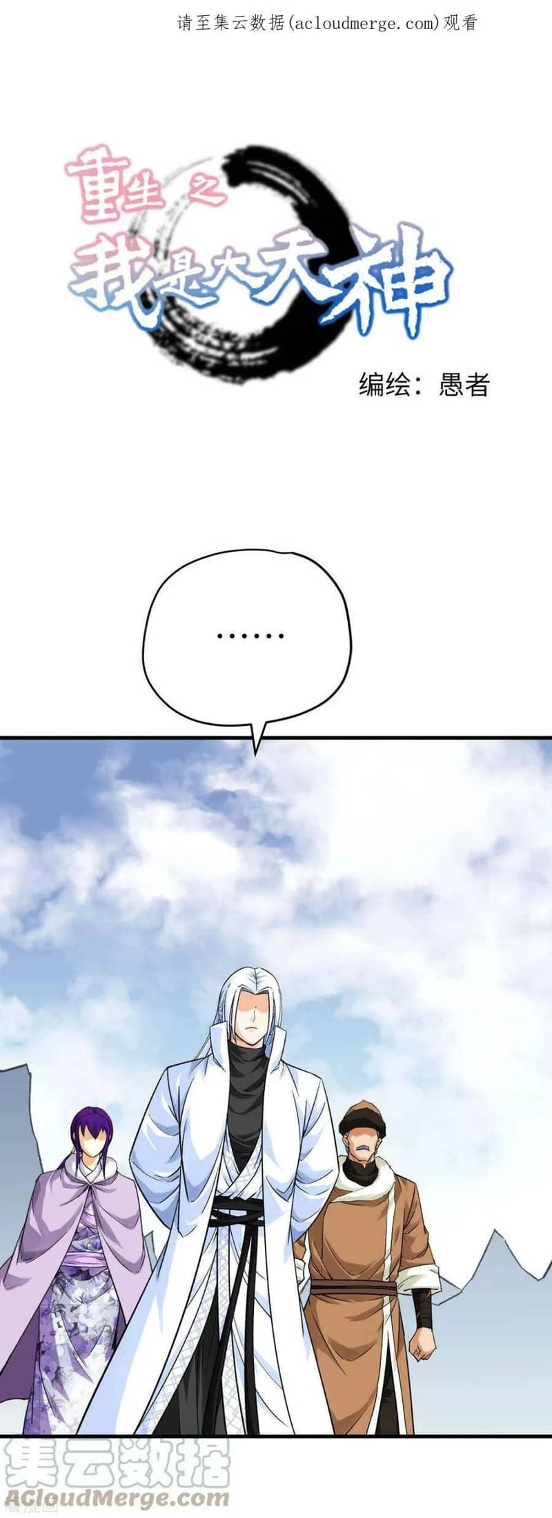 Manhua Rebirth I Am The Great God Chapter 213 gambar 2