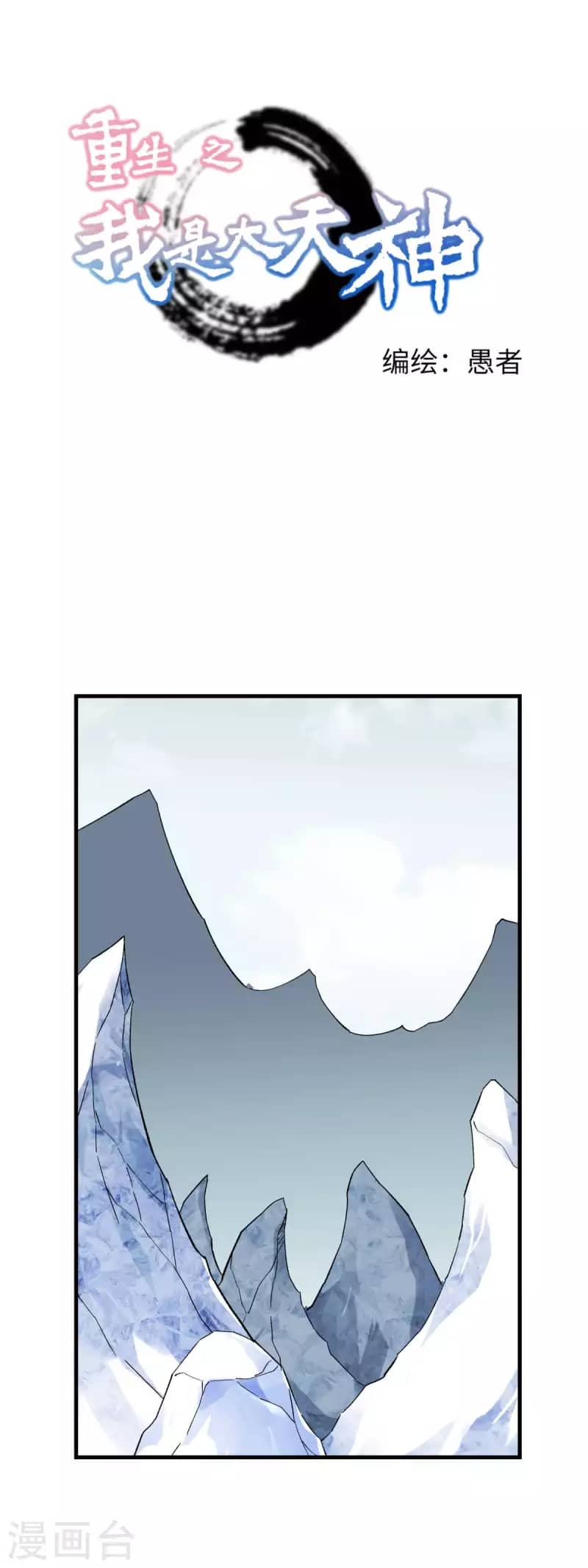 Manhua Rebirth I Am The Great God Chapter 211 gambar 2