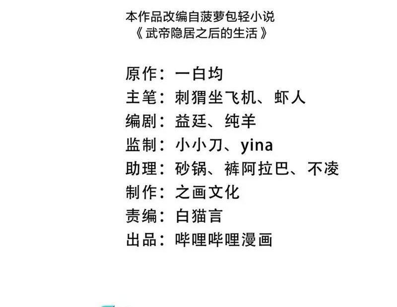 Manhua The Life After God Of Martial Lived In Seclusion Chapter 218 gambar 2