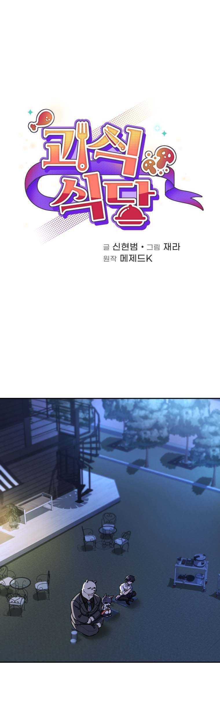 Manhwa Bizarre Restaurant Chapter 19 gambar 2