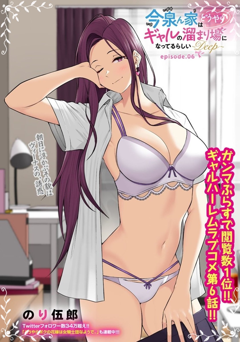 Manga Imaizumin Chi wa Douyara Gal no Tamariba ni Natteru Rashii ~DEEP~ Chapter 06 gambar 2