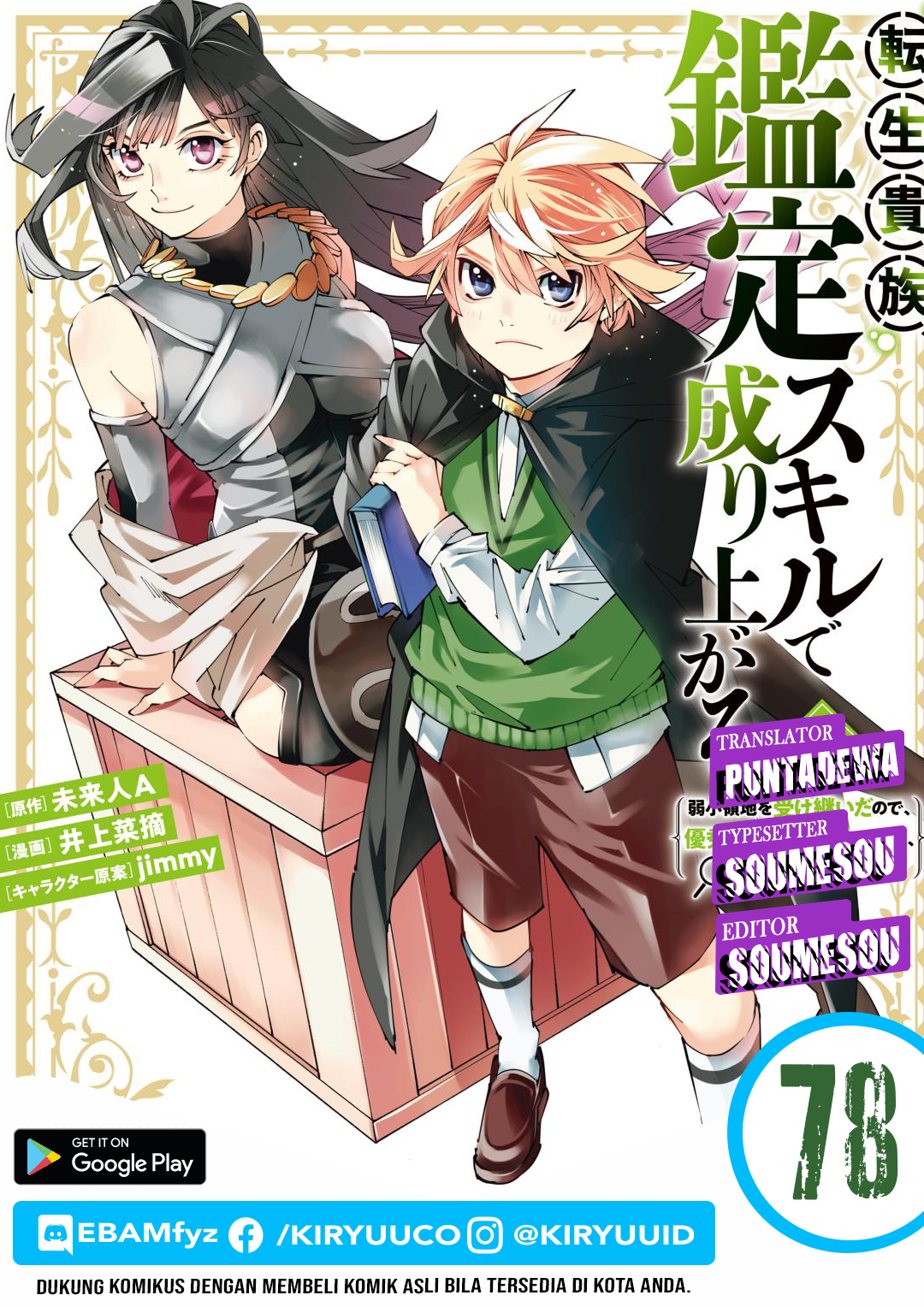 Komik Reincarnated as an Aristocrat with an Appraisal Skill Chapter 78 gambar 1