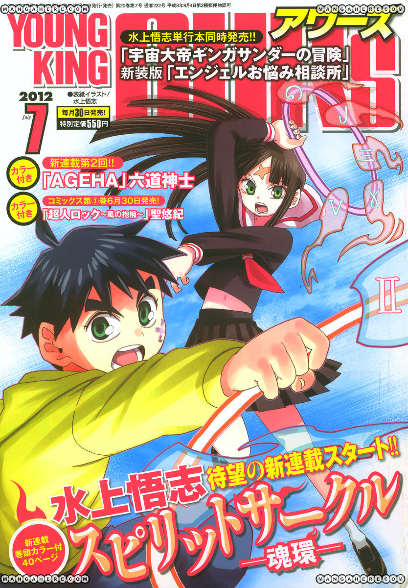 Komik Spirit Circle Chapter 01 gambar 1