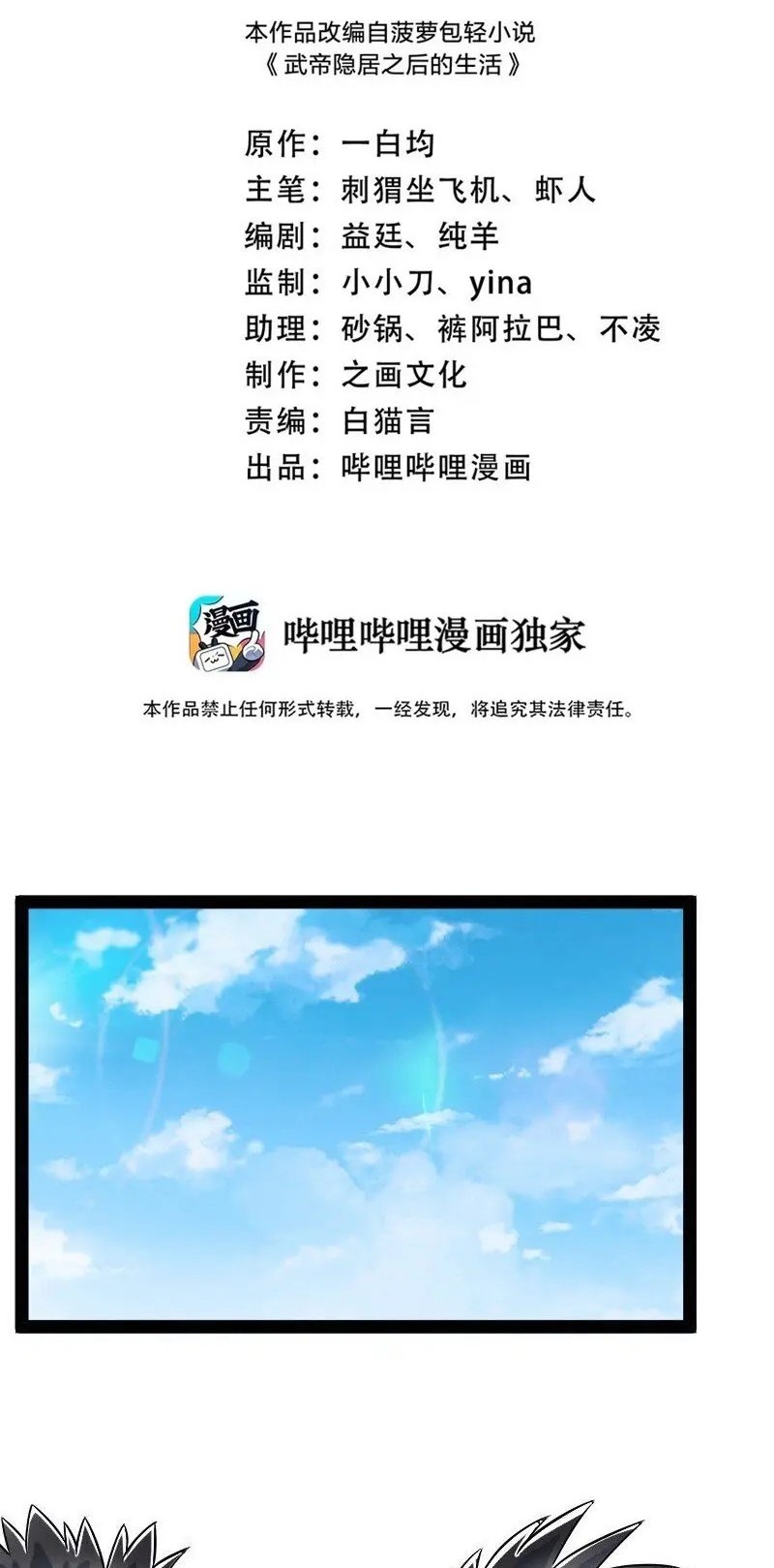 Manhua The Life After God Of Martial Lived In Seclusion Chapter 220 gambar 2