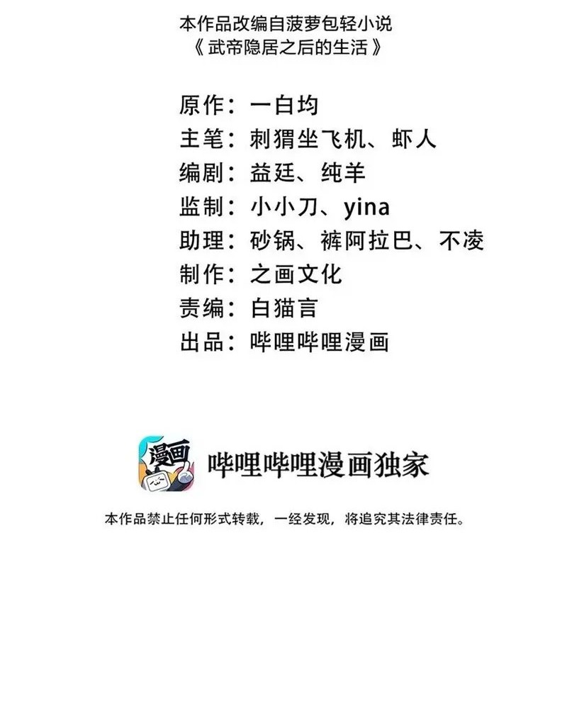 Manhua The Life After God Of Martial Lived In Seclusion Chapter 219 gambar 2