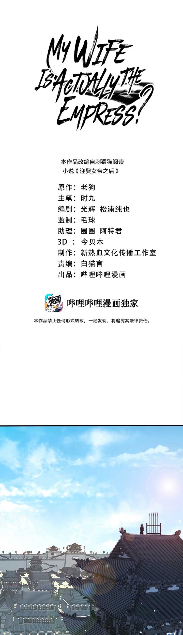 Manhua My Lady Is Actually the Empress? Chapter 85 gambar 2