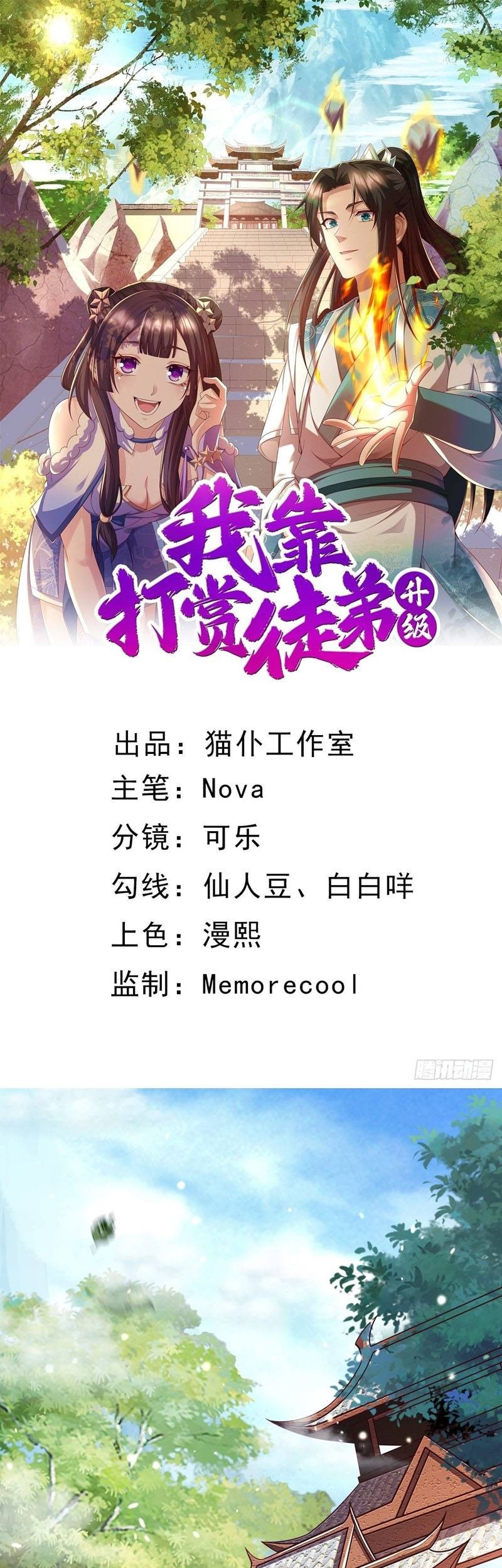 Manhua I Rely On Rewarding Apprentices To Upgrade Chapter 01 gambar 2