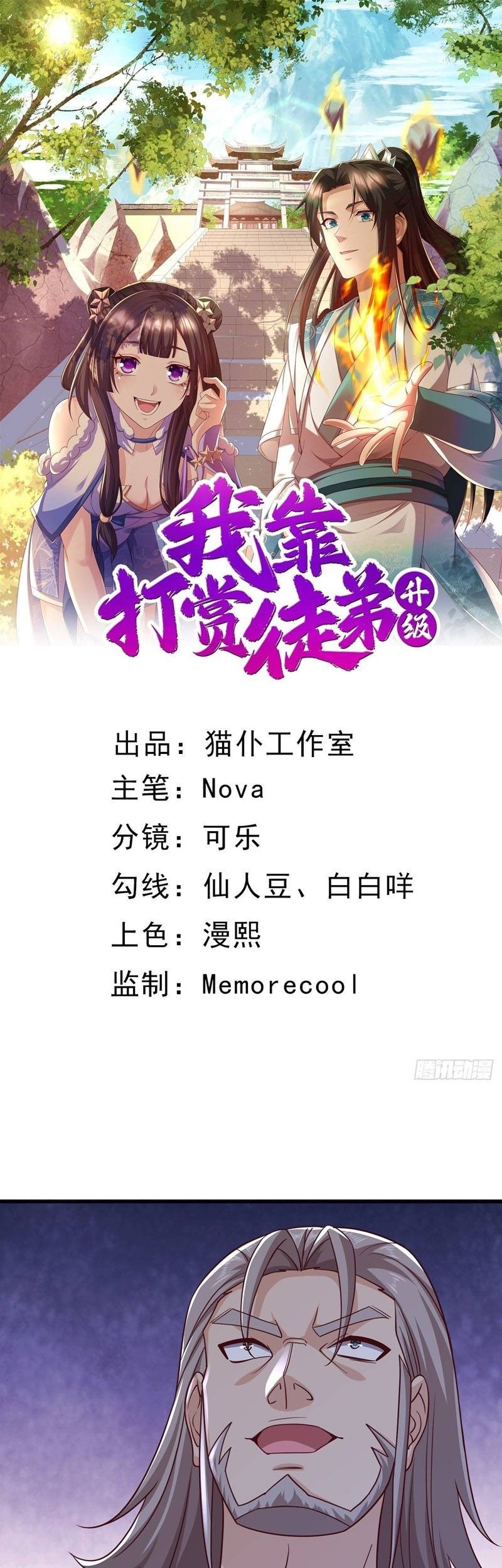 Manhua I Rely On Rewarding Apprentices To Upgrade Chapter 02 gambar 2